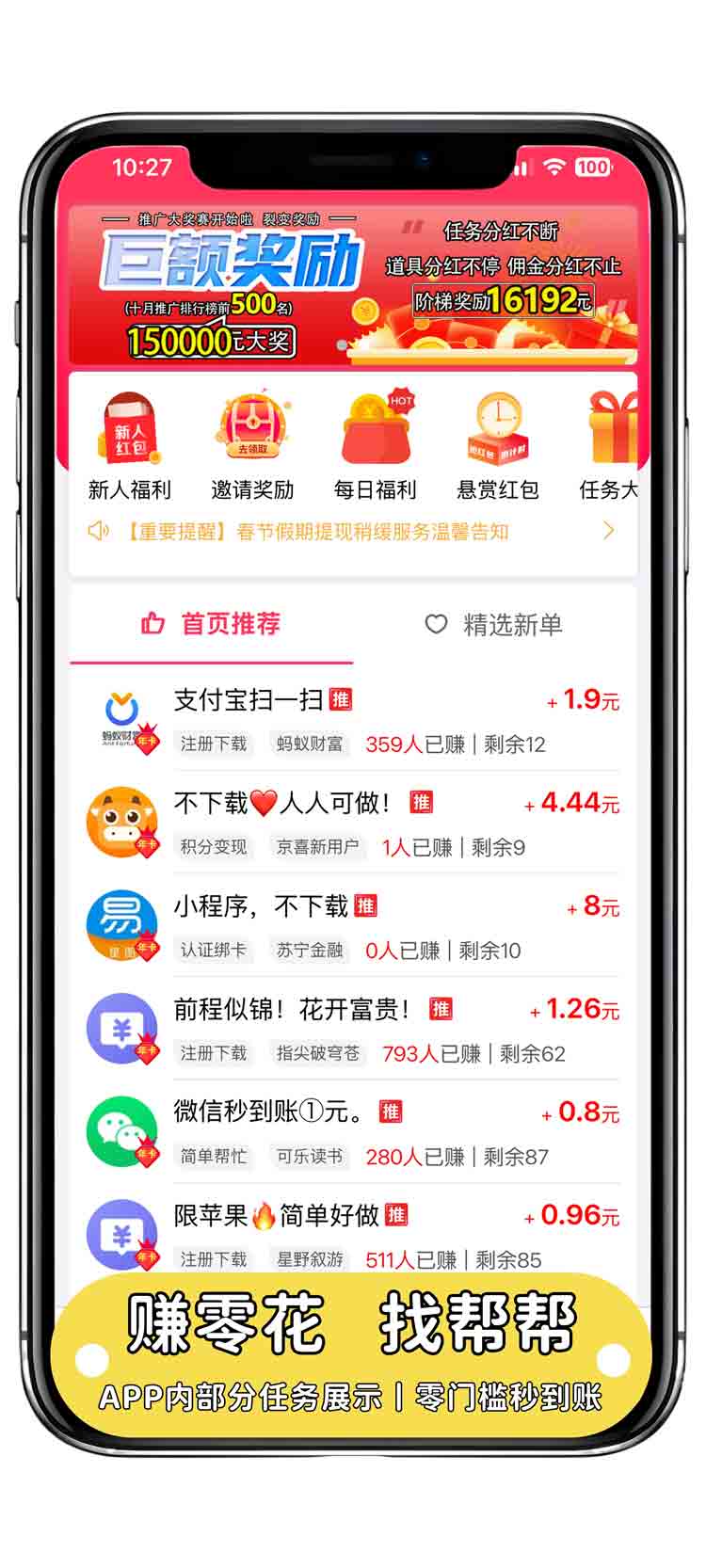 帮帮星球APP界面_任务大厅