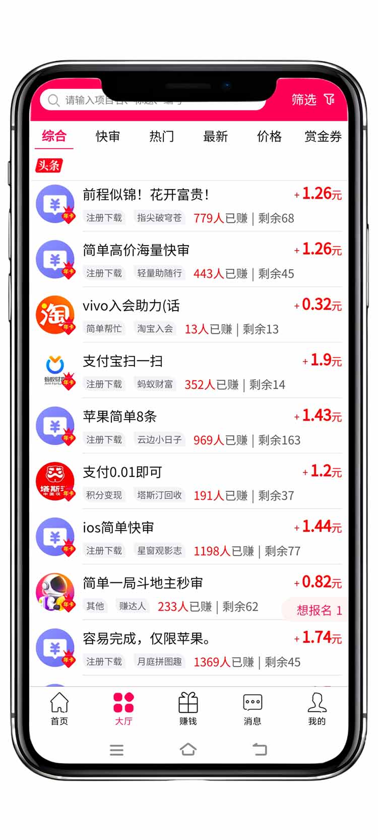 帮帮星球APP界面_收益明细