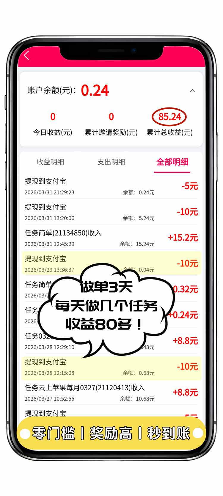 帮帮星球APP界面_提现中心