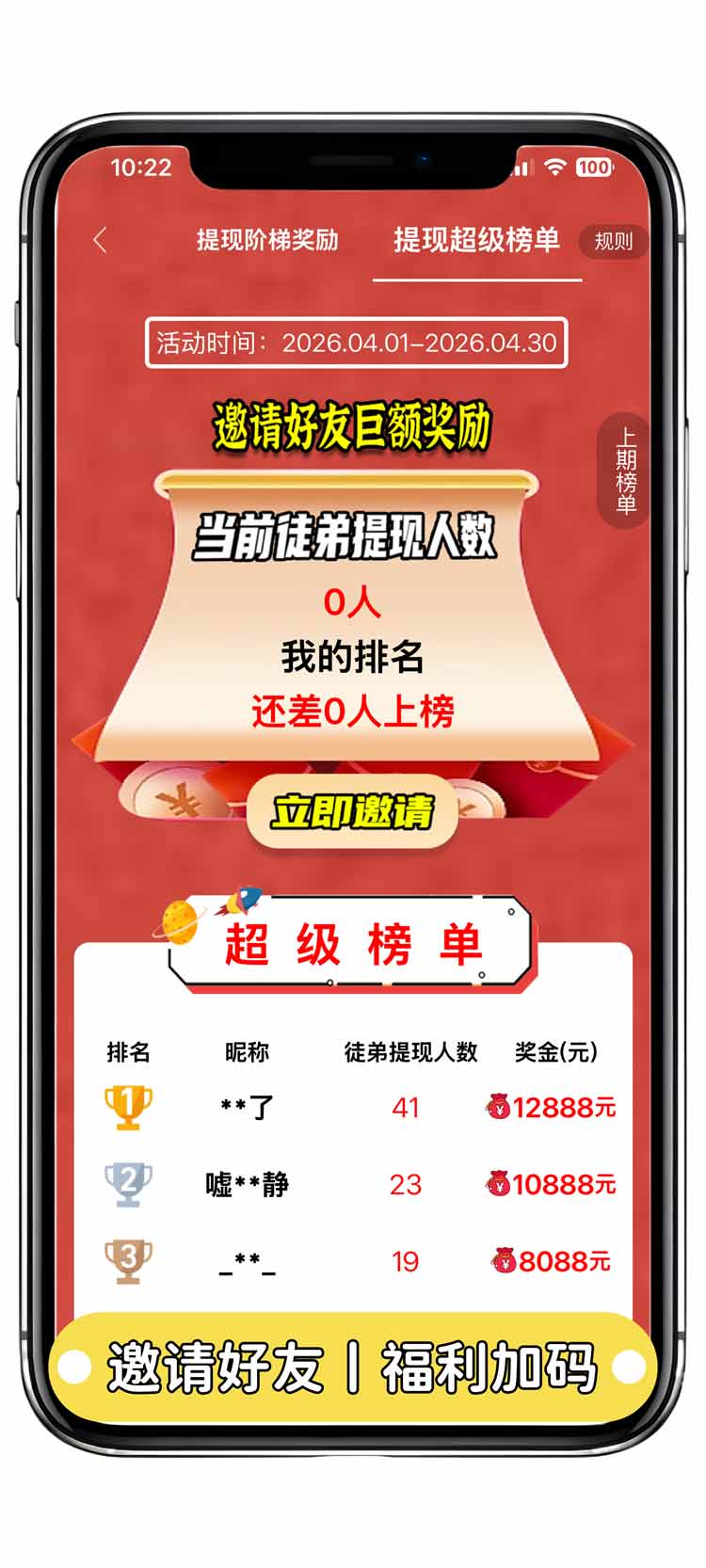 帮帮星球APP界面_邀请好友
