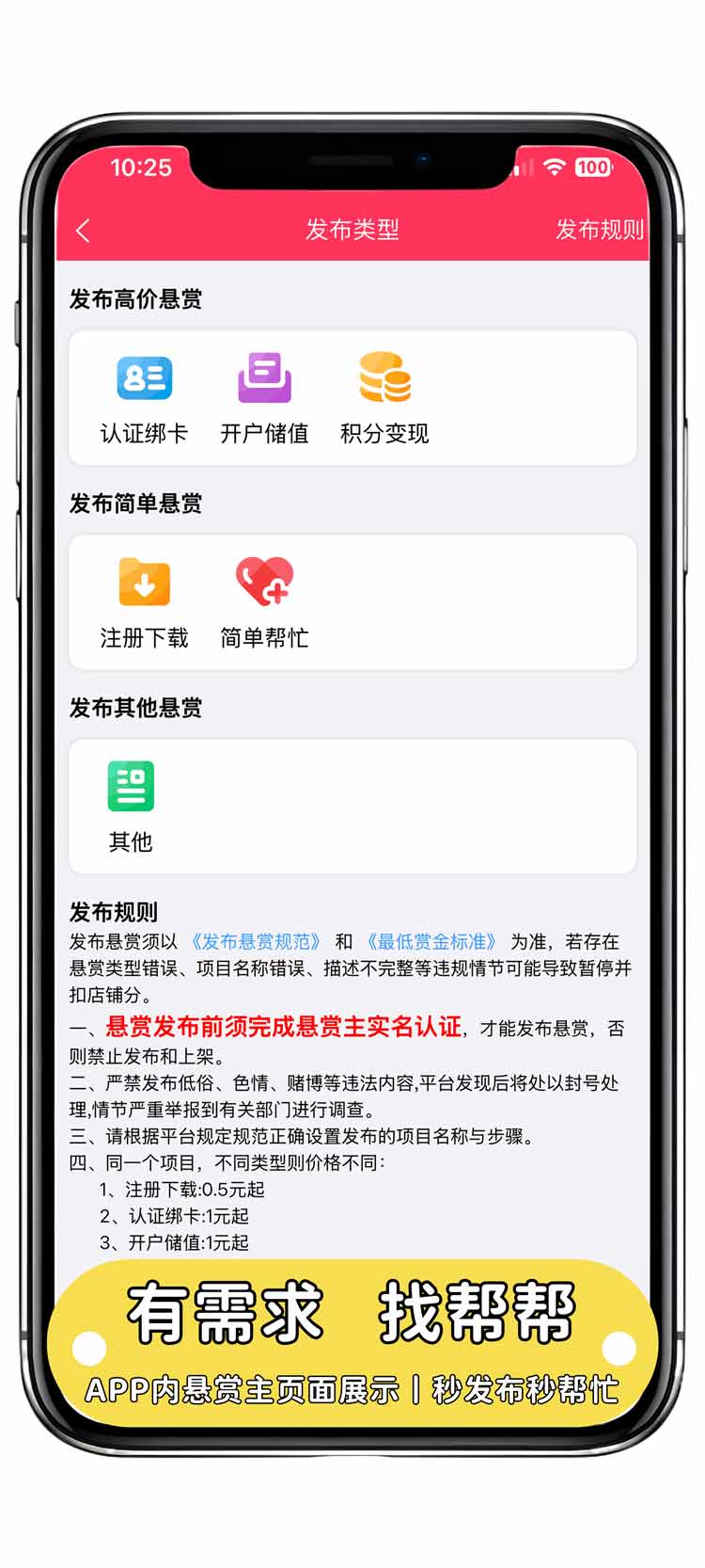帮帮星球APP界面_任务详情