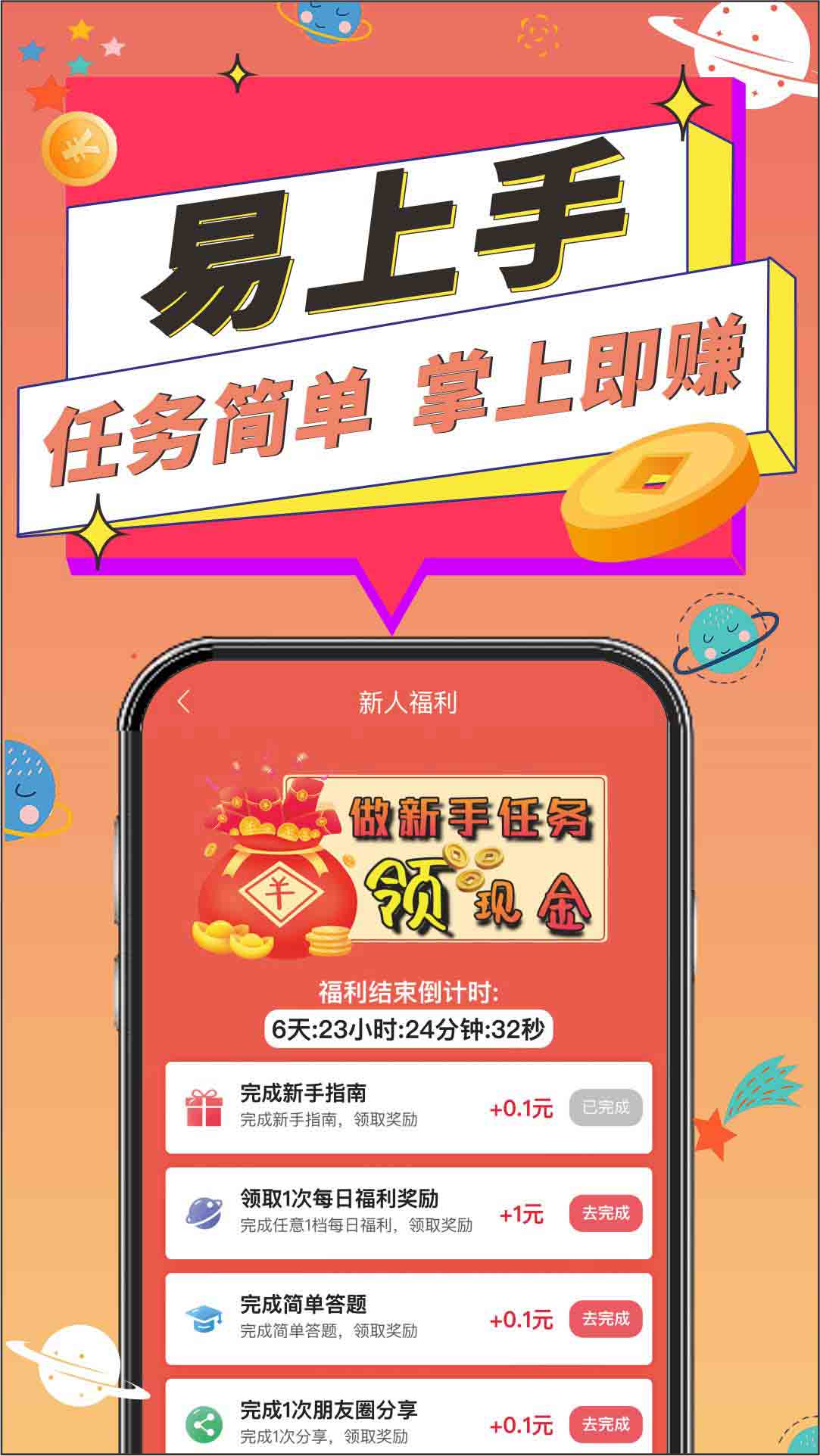帮帮星球APP界面_易上手任务简单海报