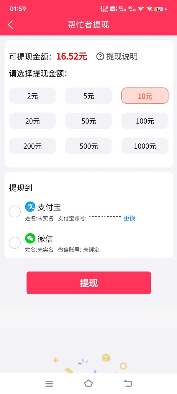 帮帮星球提现绑定支付宝微信页面